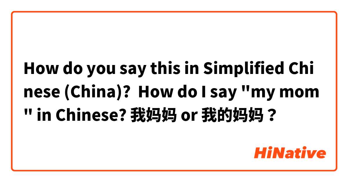 20 How To Say Your Mom In Mandarin
 10/2022
